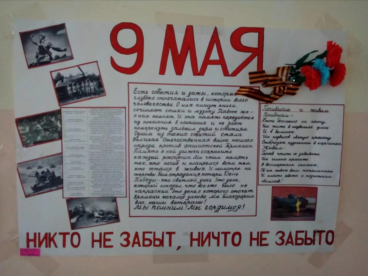 Газета к 9 мая 2 класс. Газета день Победы 9 мая 2 класс литературное чтение. Газета на 9 мая 2 класс литературное чтение. Проект газета день Победы 9 мая.