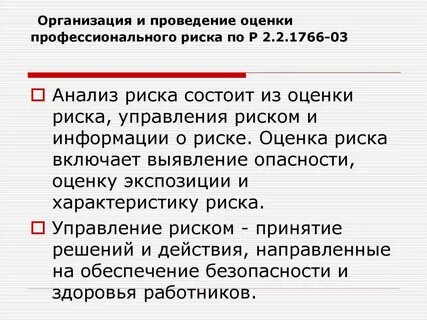 Необходимые документы оценка риска