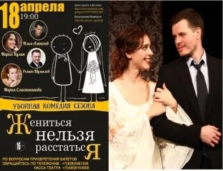 Спектакль жениться нельзя расстаться пенза