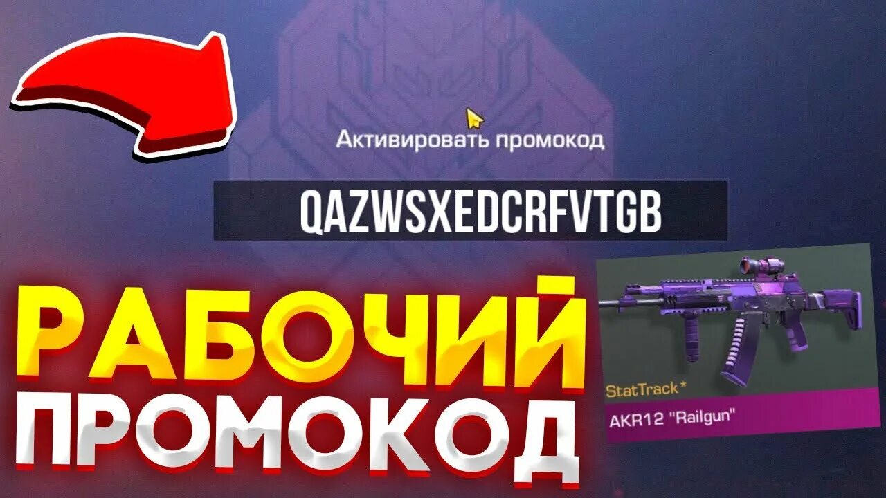 Промокоды на ножи в Standoff 2022. Бесконечные промокоды на ножи. Промокоды в СТЕНДОФФ 2 на нож. Промокод на нож в СТЕНДОФФ 2022 рабочие. Промокод стэндофф 2 на нож