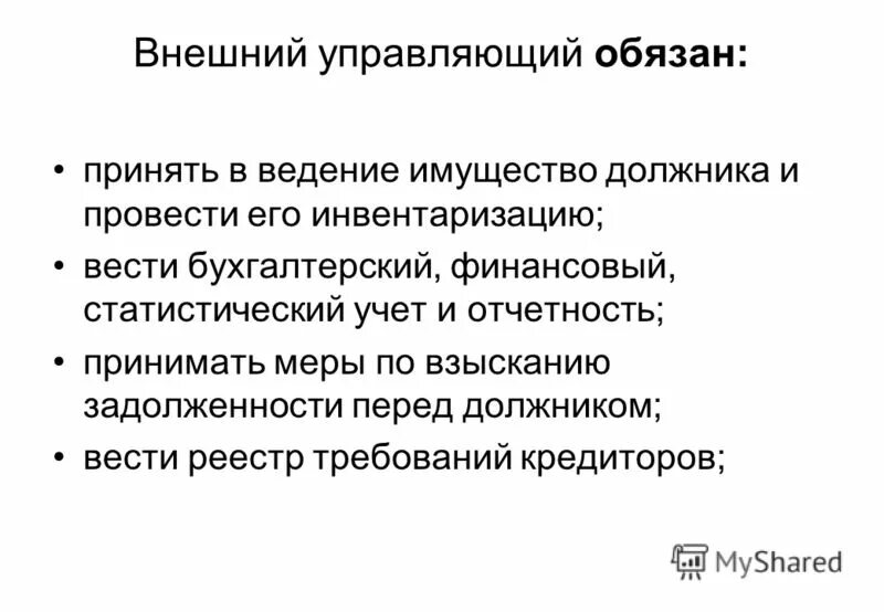 процедура банкротства физ лица. признание банкротом физического лица. и финансовый управляющий должны. оперативное управление финансами. порядок признания должника банкротом.