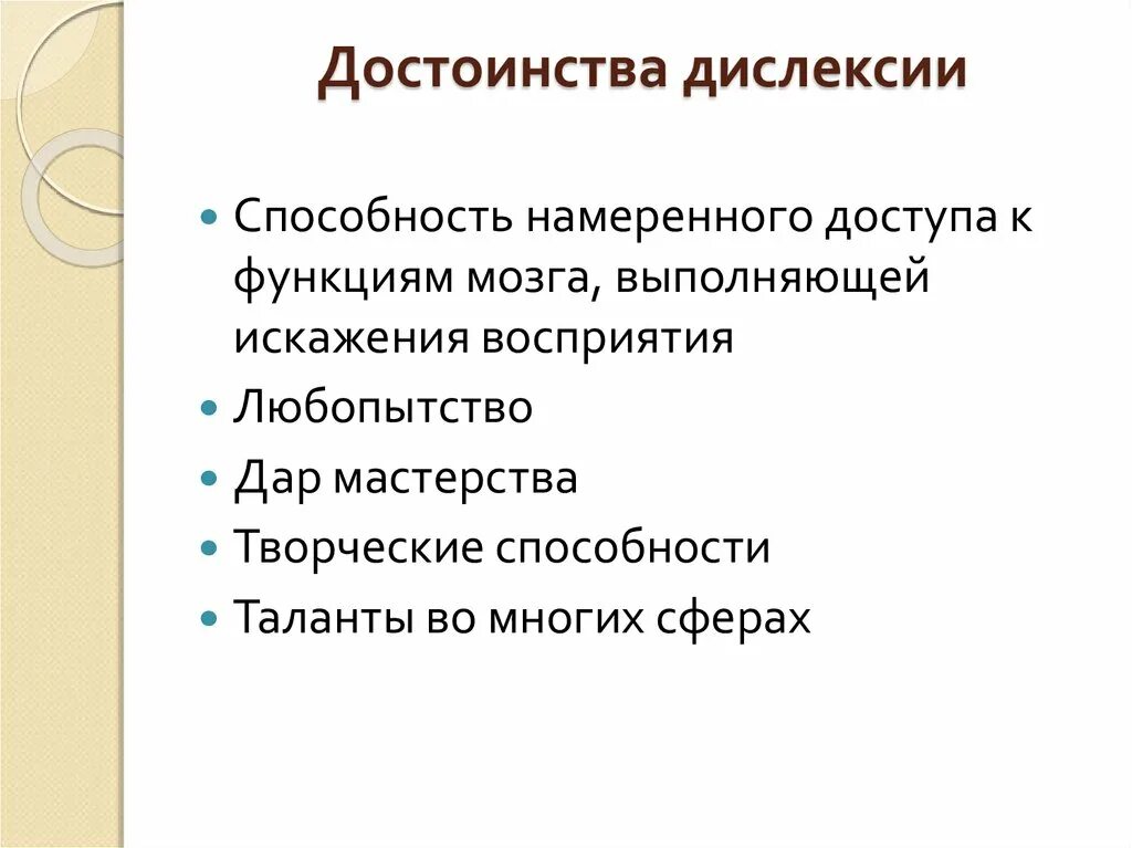 Признаки дислексии. Текст при дислексии. Симптомы дислексии. Как видят дислексии. Интересные факты о дислексии.