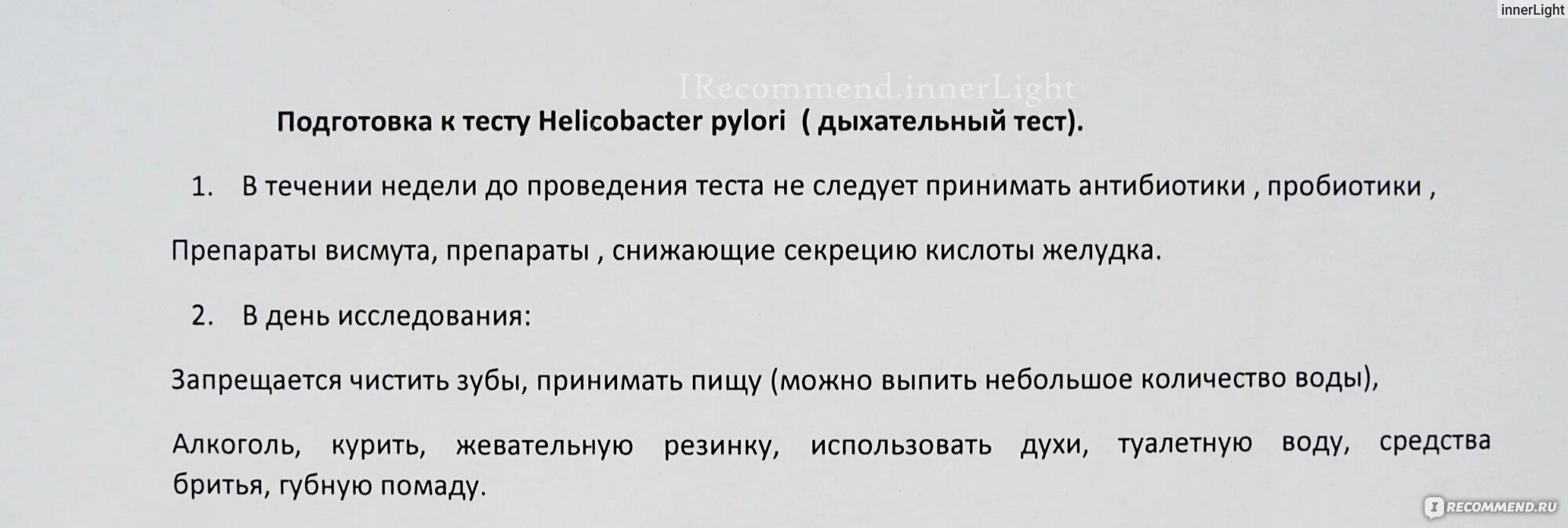 Тест на хеликобактер пилори дыхательный как проводится