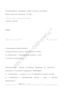 Безработные заявление