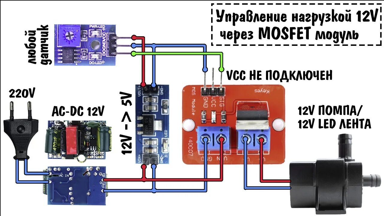 Подключение модуля управления