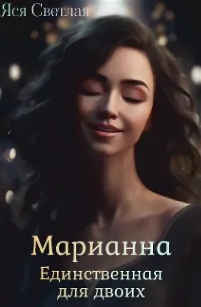 Яся светлая. Яся светлая. Яся светлая. Яся светлая. Яся светлая.