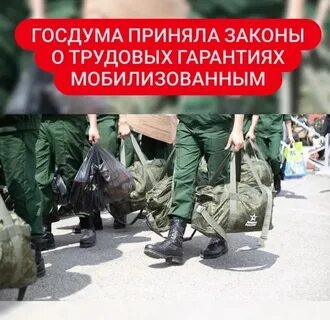 Законопроект о мобилизации