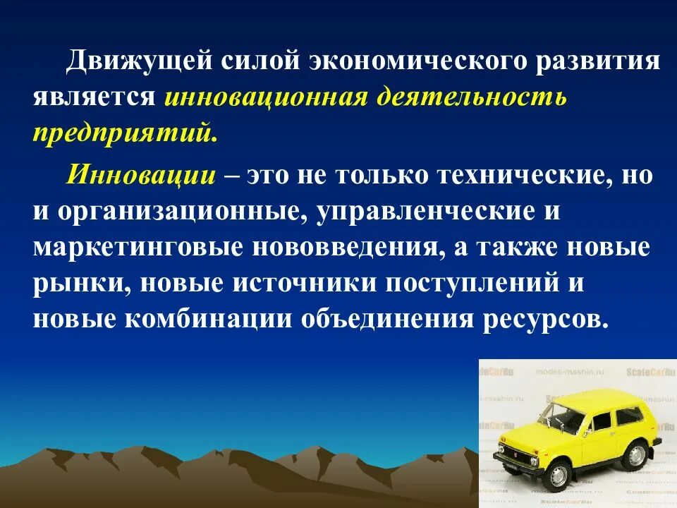 Движущая сила развития экономики. Движущие силы экономики. Движущие силы инноваций. Инновационная экономика презентация.