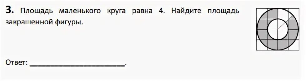 Площадь круга равна 90 см2. Задача из жизни на площадь круга. Задача из китайской средней школы найти площадь закрашенной фигуры. Задания ЕГЭ на площадь территории. Площадь мелкого круга 243.