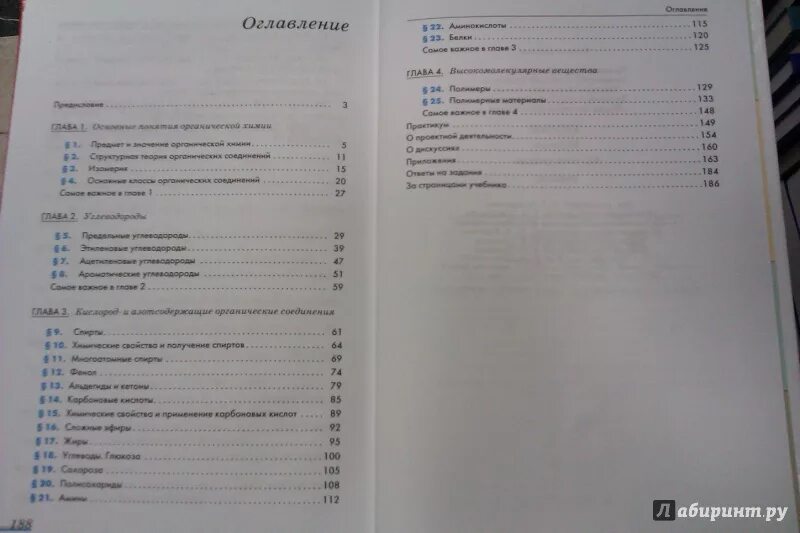 Еремин Кузьменко 10 класс оглавление. Еремин Кузьменко 10 класс содержание. Еремин Кузьменко 10 класс оглавление углубленный. Химия 10 класс содержание. Химия 10 класс углубленный уровень читать