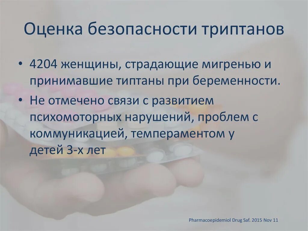 Обезболивающие при беременности при беременности. Обезболивающие в 1 триместре беременности. Анестетик при беременности. Анальгетики для беременных. Какие обезболивающие можно при беременности в 1