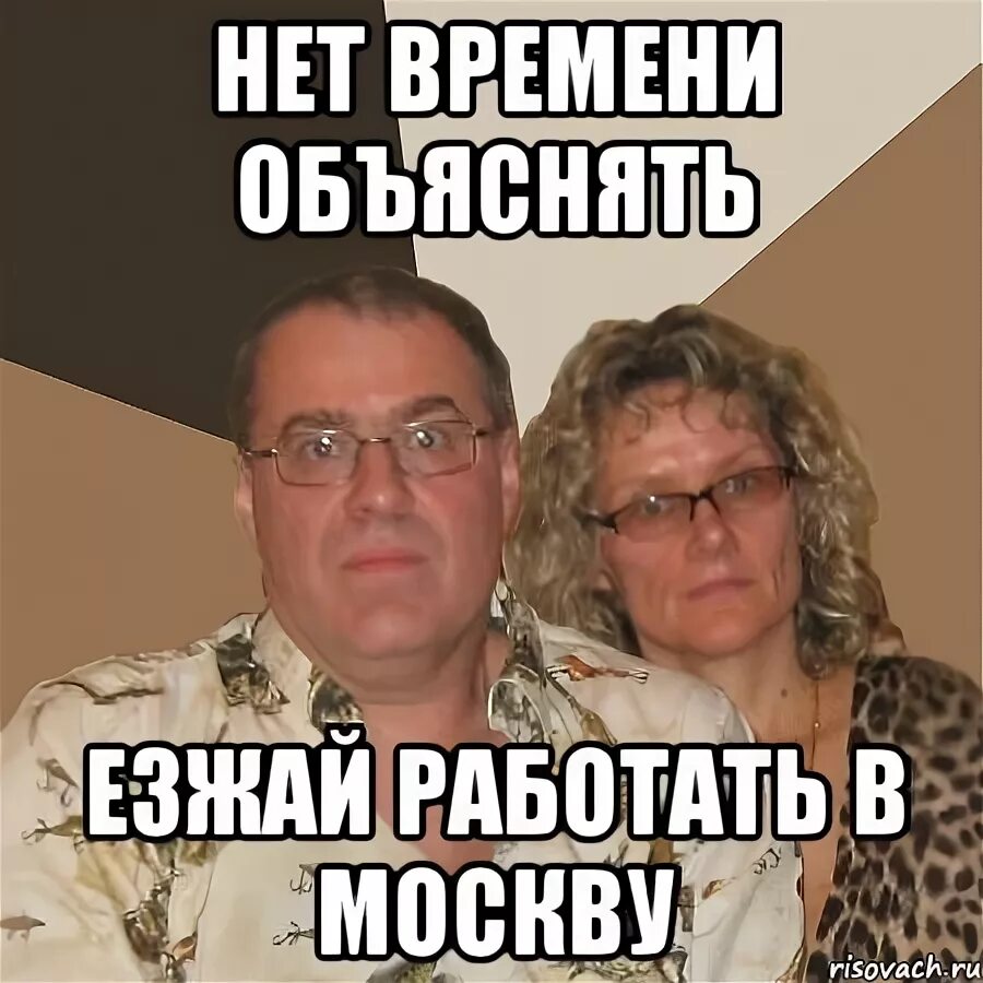 Нет времени хотя есть. Нет времени объяснять. нет времени объяснять мем. нет времени объяснять прикол. нет времени объяснять фото.