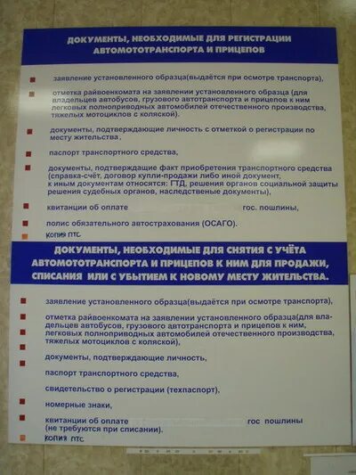 Постановка на учет мотоцикла какие документы. Документы необходимые на постановку на учет. Документы для постановки на учет мотоцикла. Список документов для постановки на учет автомобиля. Документы необходимые для постановки автомобиля на учет.