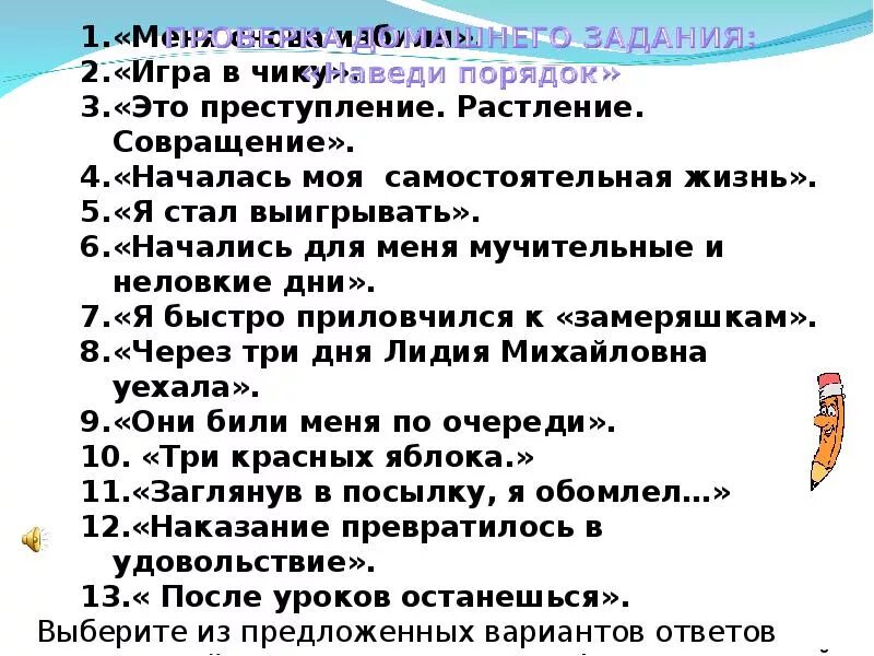 Уроки французского вопросы по тексту с ответами. Порядок событий в рассказе уроки французского. Хронологический порядок в рассказе уроки французского. Хронологический порядок событий в рассказе уроки французского. Уроки французского план событий.