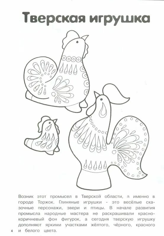 Раскраски росписей для детей. Петриковская роспись раскраска с птицей. Петриковская роспись трафареты. Холомская росписгородецкая роспись. Городецкая барышня.