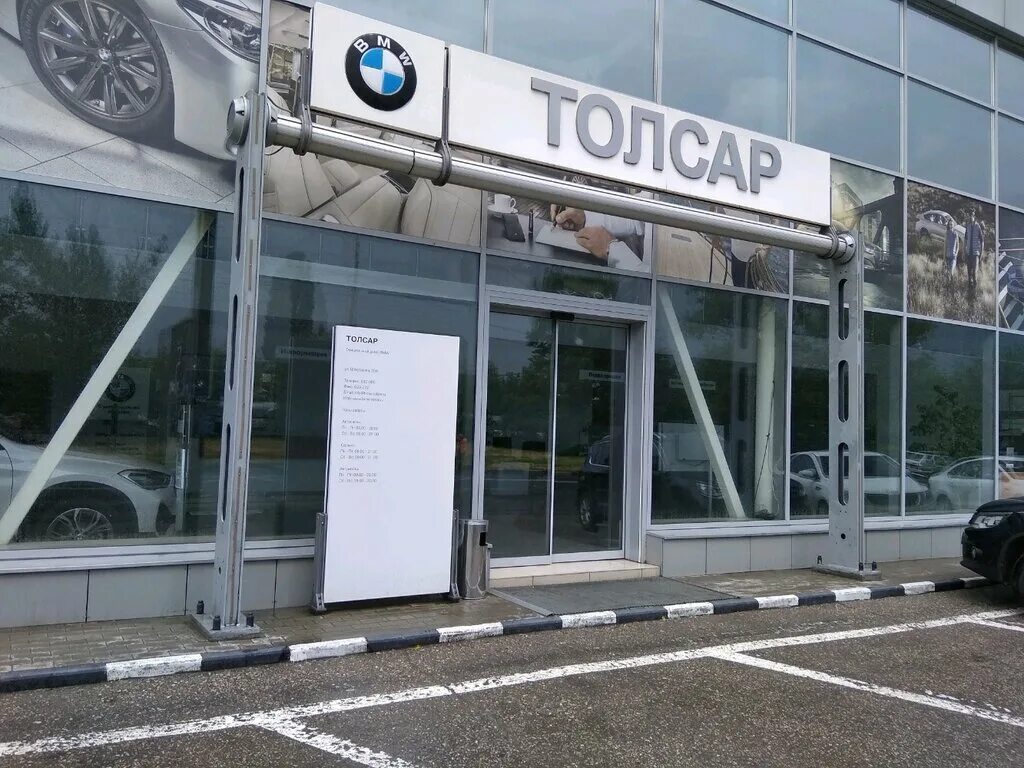 Салон BMW ТОЛСАР. Саратов автосалоны BMW. Толсар саратов