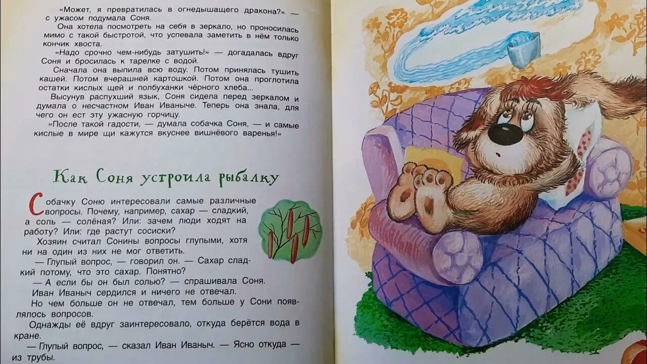 Слушать сказку про умную соню. Слушать сказку про умную соню