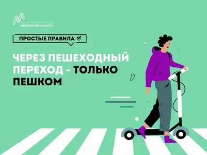 Пдд для самокатов электрических 2024