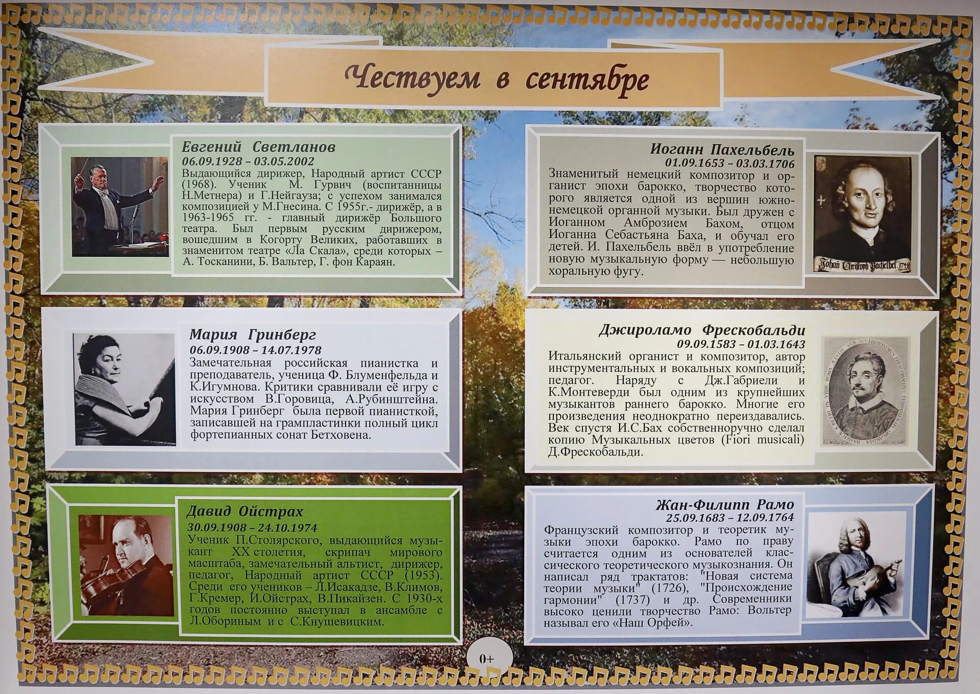 Календарь музыкальных дат. Календарь музыкальных дат. Календарь с музыкальными датами. Музыкальный фон для календаря. Календарь музыкальных дат.