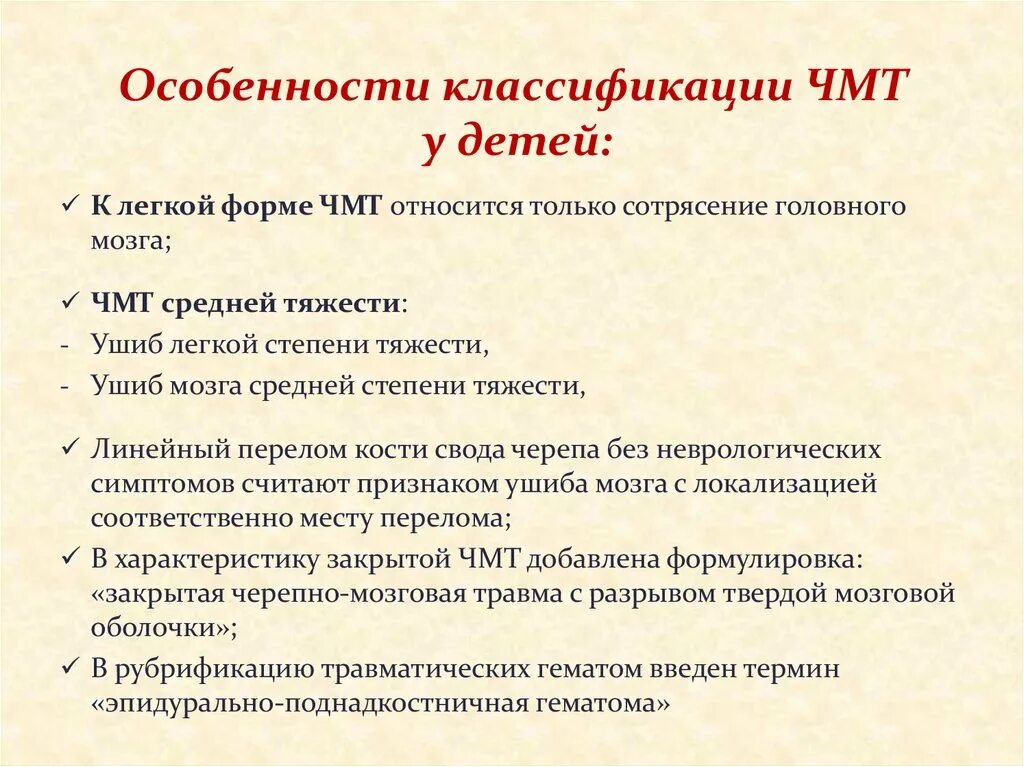 Сотрясение головного тяжести. Классификация черепно-мозговой травмы. Черепно-мозговая травма у детей классификация. Травмы ЧМТ классификация.