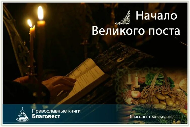 Доброе утро начало великого поста картинки. С началом Великого поста. С началом Великого поста православные. Открытки с началом поста. Открытки с началом Великого поста.