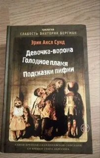 Голодной пламя