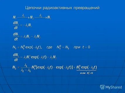 Цепочки радиоактивных превращений