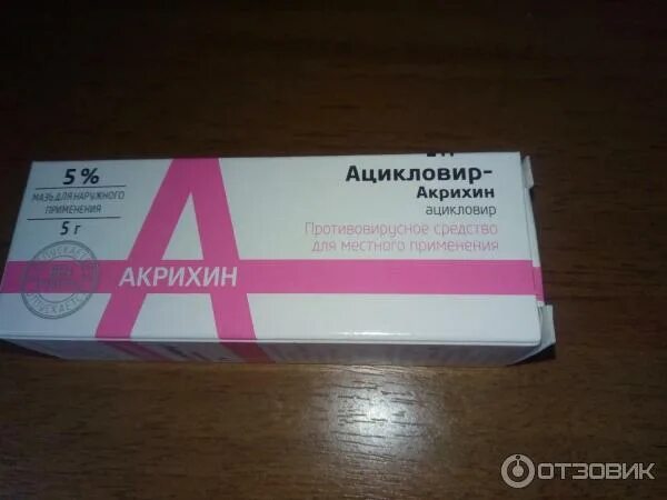 Мометазона фуроат 0,1% мазь. Гепарин акрихин 1000 гель 1тыс. Ацикловир акрихин мазь. Препарат диклофенак акрихин мазь. Акрихин мазь детям.