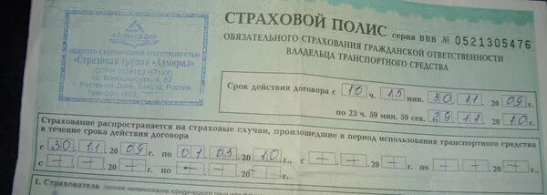 Страховка на машину осаго на месяц. Полис ОСАГО на полгода. Страховка ОСАГО на 3 месяца. Страховка авто на полгода. Полис ОСАГО на 6 месяцев.