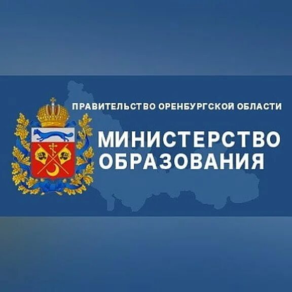 Сайты отделов образования оренбургской области