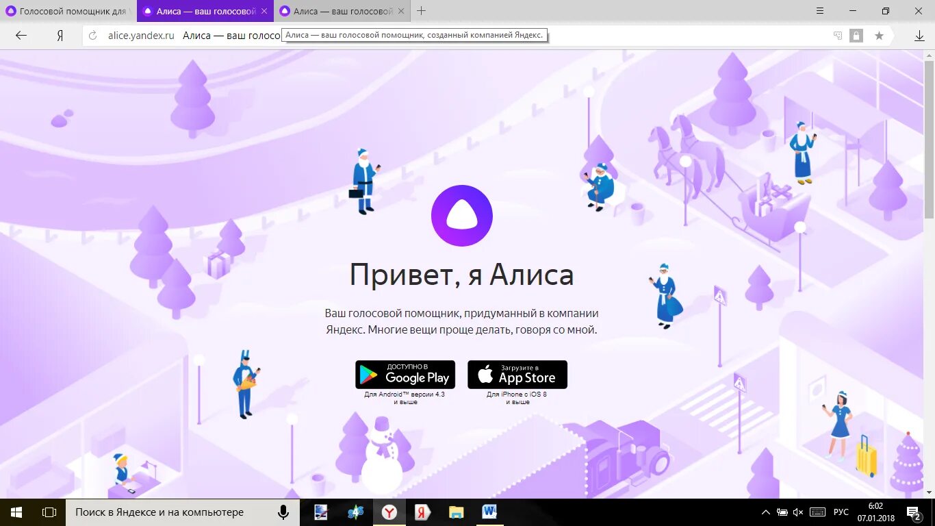 Как установить алису на рабочий