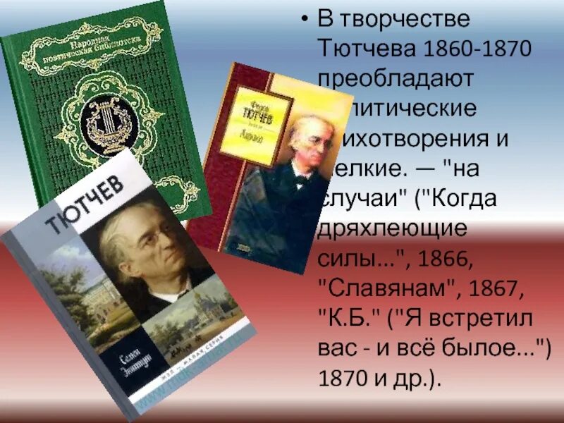 Когда дряхлеющие силы нам начинают тютчев. Тютчев дряхлеющие силы. Тютчев когда дряхлеющие силы. Стихотворение когда дряхлеющие силы. Тютчев когда дряхлеющие силы нам начинают изменять.