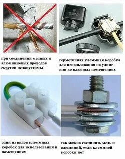 Подключение алюминиевых кабелей