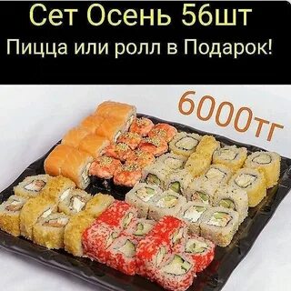 Суши астана