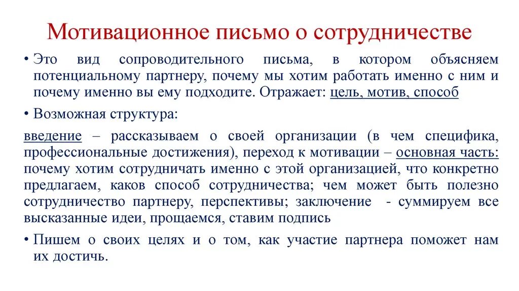 Мотивационное письмо. Мотивационное ПИСЬМОПИСЬМО. Мотивационное письмо образец. Мотивационное письмо на работу пример.