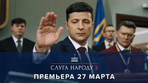 Слуга страны