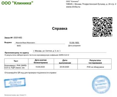 Подтвержденный пцр тест