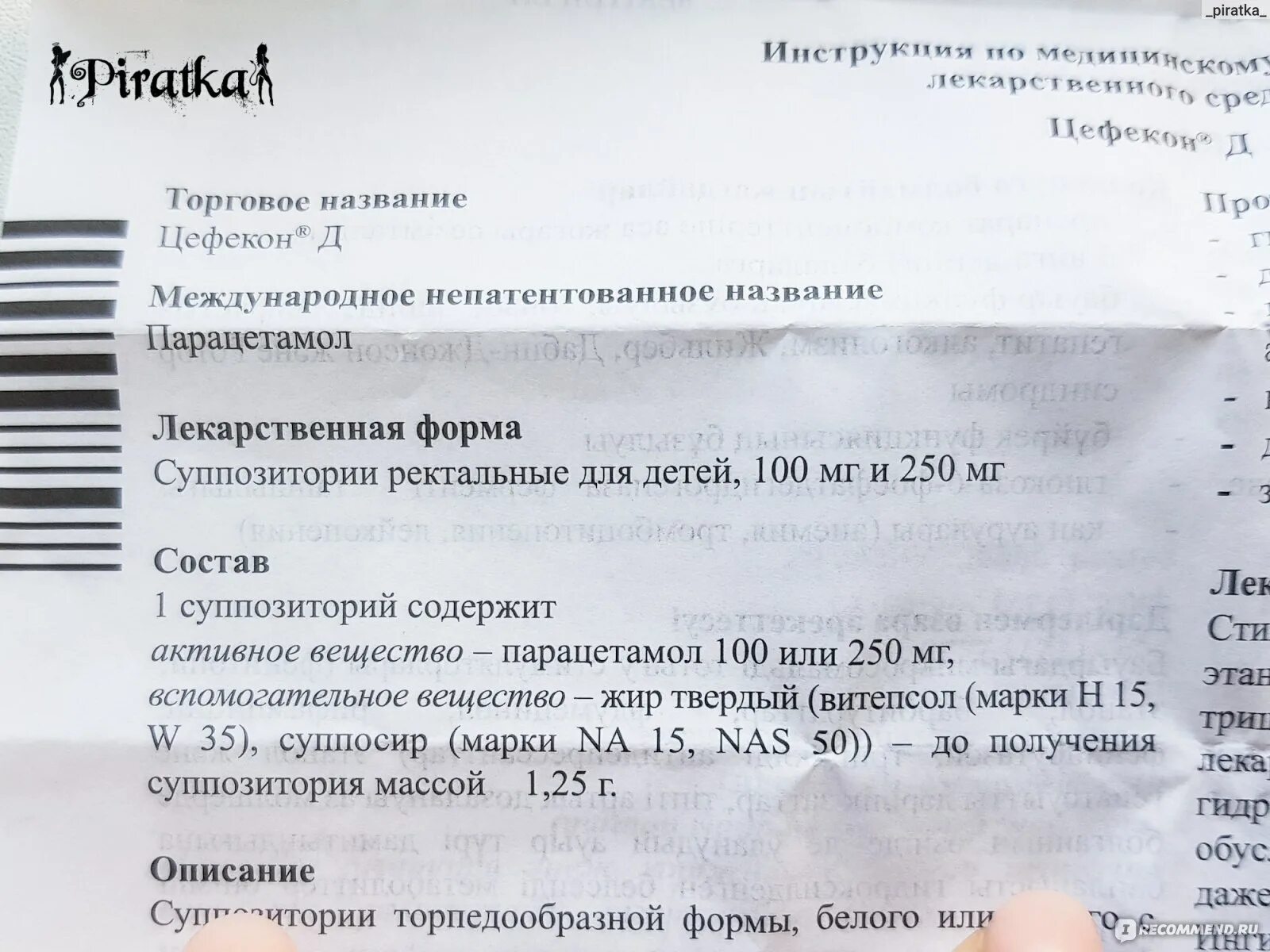 Детский латынь. Цефекон на латыни свечи цефекон. Парацетамол рецепт на латыни. Парацетамол на латыни рецепт таблетки. Парацетамол для детей на латинском.