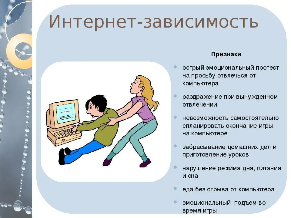 Почему интернет стал. Симптомы интернет зависимости. признаки компьютерной зависимости у детей. признаки интернет зависимости. психологические симптомы интернет зависимости.