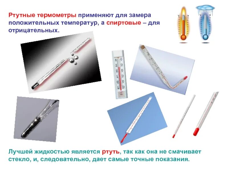 Как выглядит термометр спиртовой и ртутный градусник. Отличить ртутный градусник от спиртового. Ртутный и спиртовой термометр различия. Как понять ртутный градусник или спиртовой.