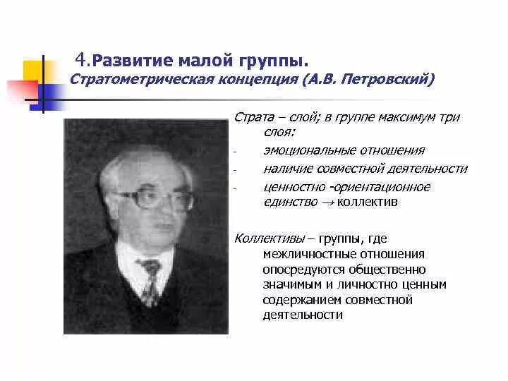 Формирование малых групп