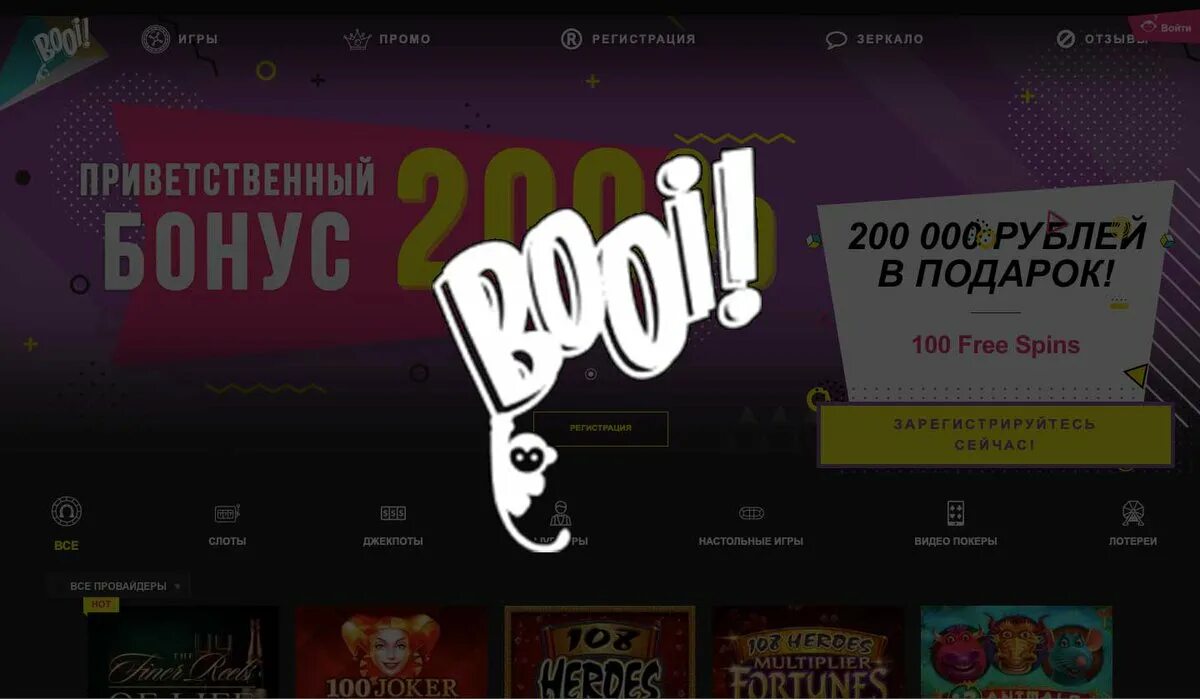 Booi казино. Буй казино. Бонусы казино Booi. Обзор казино Booi. Booi casino site