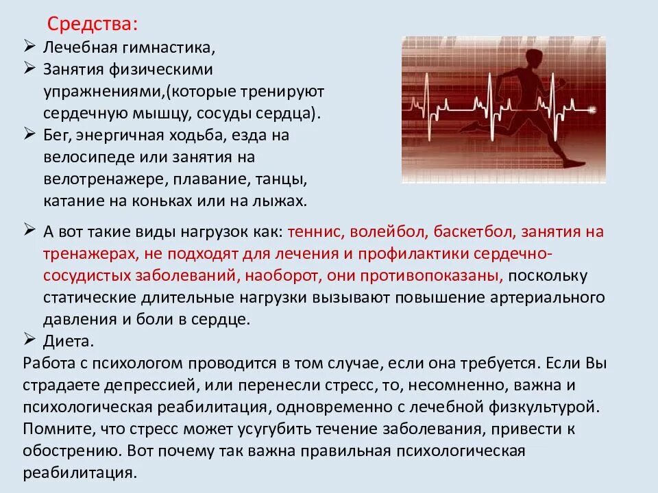 Методы реабилитации при заболеваниях сердечно сосудистой системы. Физическая реабилитация при заболеваниях ССС. Принципы реабилитации при заболеваниях сердечно- сосудистой системы. Задачи реабилитации при заболеваниях сердечно сосудистой системы. Физических нагрузок кровообращение