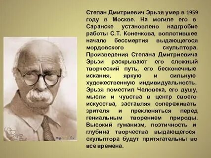 Эрьзя вклад в культуру