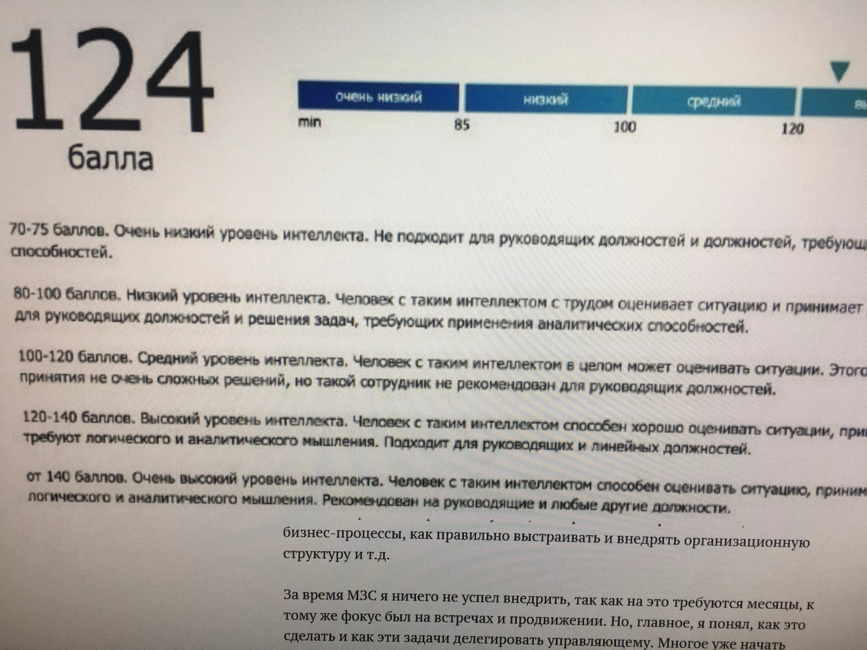 Сколько баллов iq. Результаты IQ теста. Тест на IQ. Айкью по Айзенку норма. Тест на айкью Результаты.