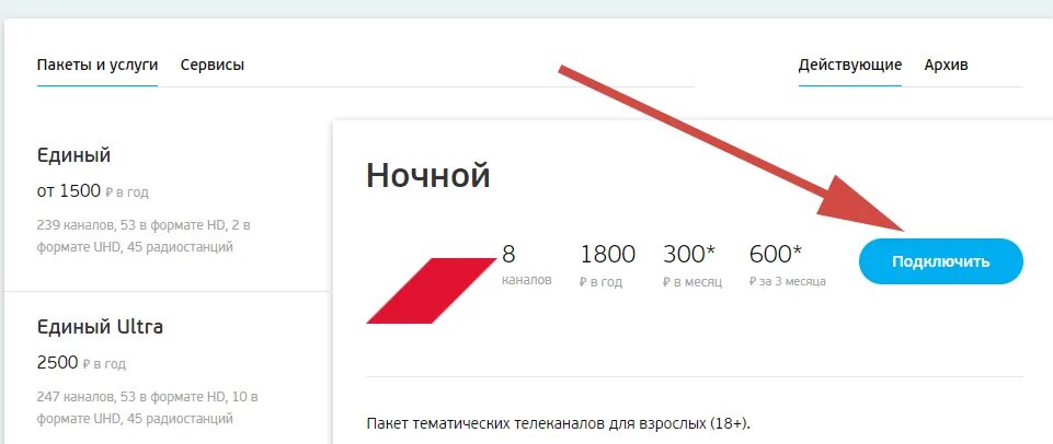 Пакет ночной. Пакет ночной Триколор ТВ. Подключить пакет ночной. Тариф ночной Триколор ТВ.