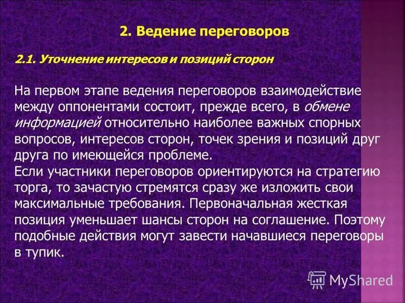 Темы индивидуальных бесед с подростками. Алгоритм работы социального работника с суицидальным подростком. Особенности ведения переговоров с суицидентом. Самое важное в беседе с суицидентом. Беседа психолога с подростком.