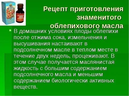 Как сделать облепиховое масло