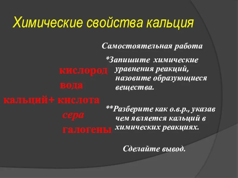 Кальций химия. Оксид кальция характеристика. Характеристика элемента кальция. Оксид кальция характеристика. Характеристика кальция.