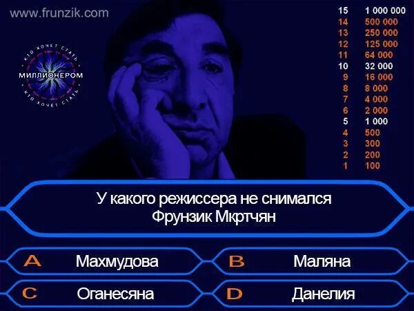 Как стать миллионером девушке. Кто хочет стать миллионером вопросы. викторина кто хочет стать миллионером. iмиллионер - кто хочет стать миллионером?. смешные вопросы кто хочет стать миллионером.
